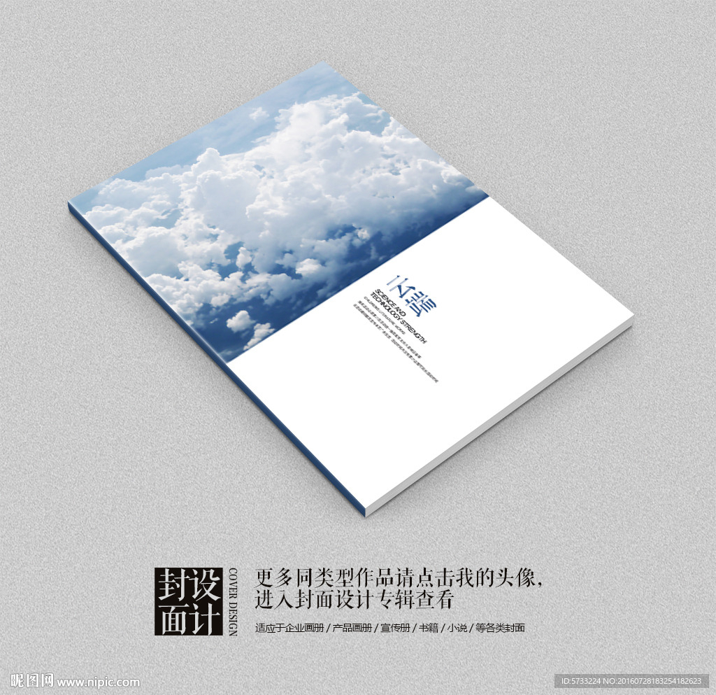 云端电商营销推广书籍封面