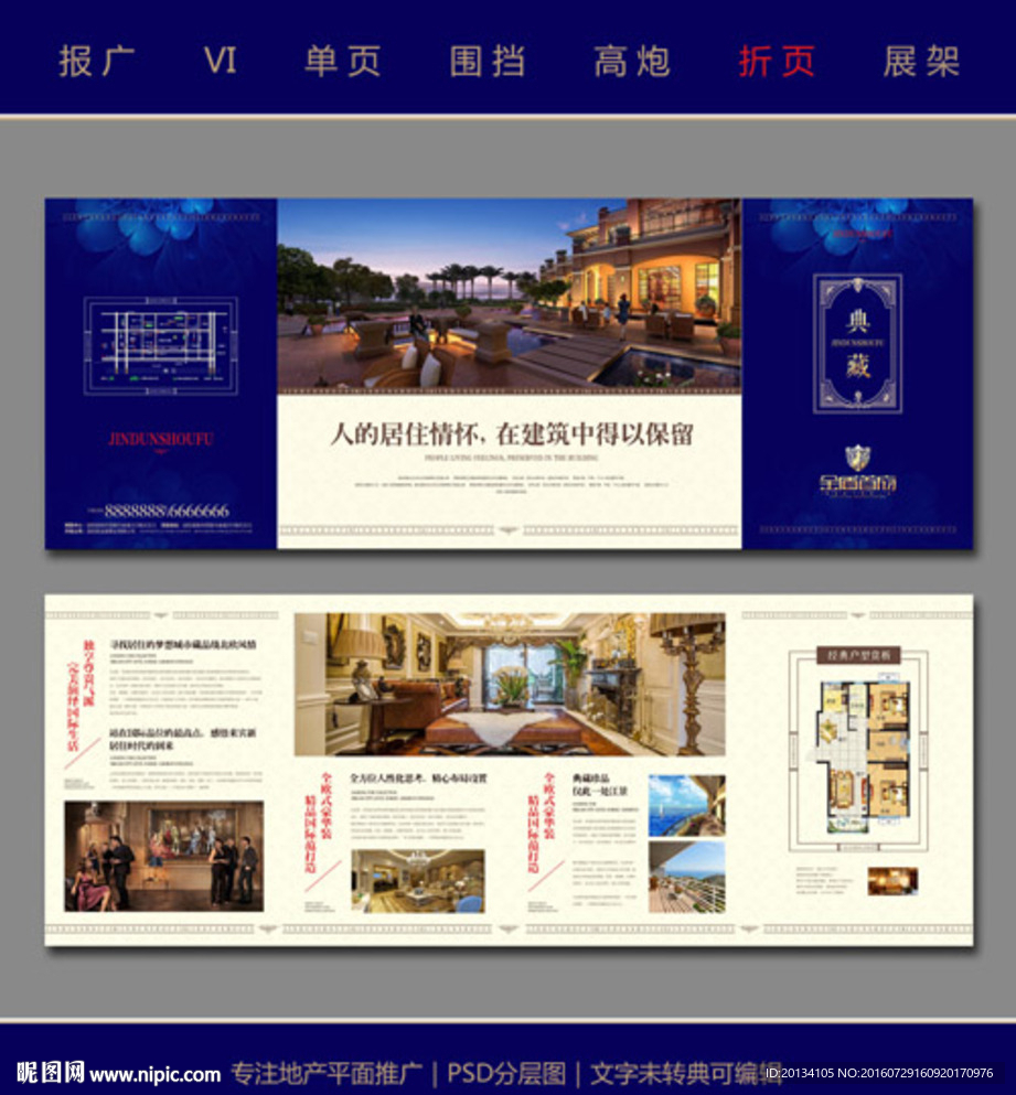 房地产折页 住宅