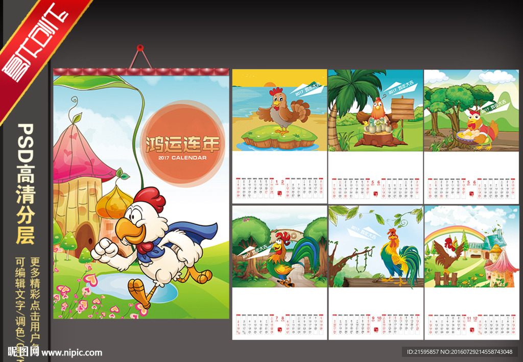 2017鸡年挂历图片