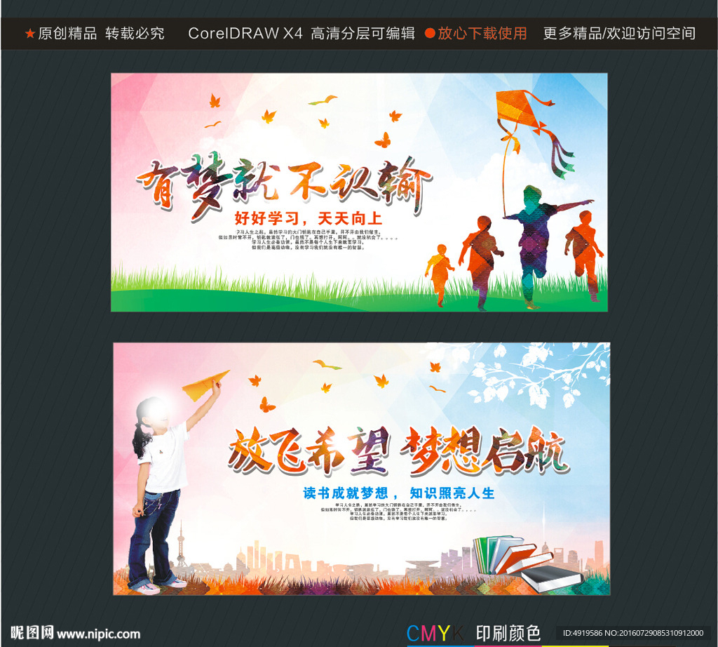 有梦就不认输 放飞希望