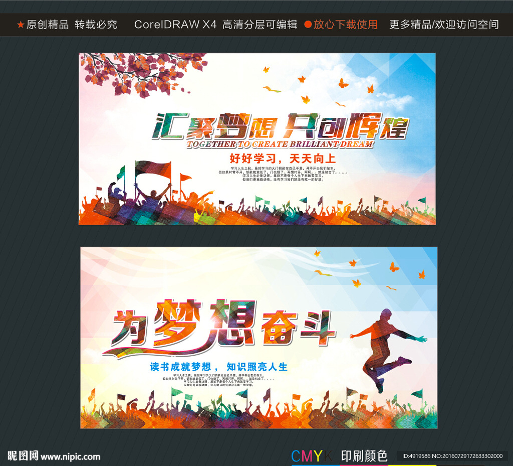 汇聚梦想共创辉煌 为梦想奋斗