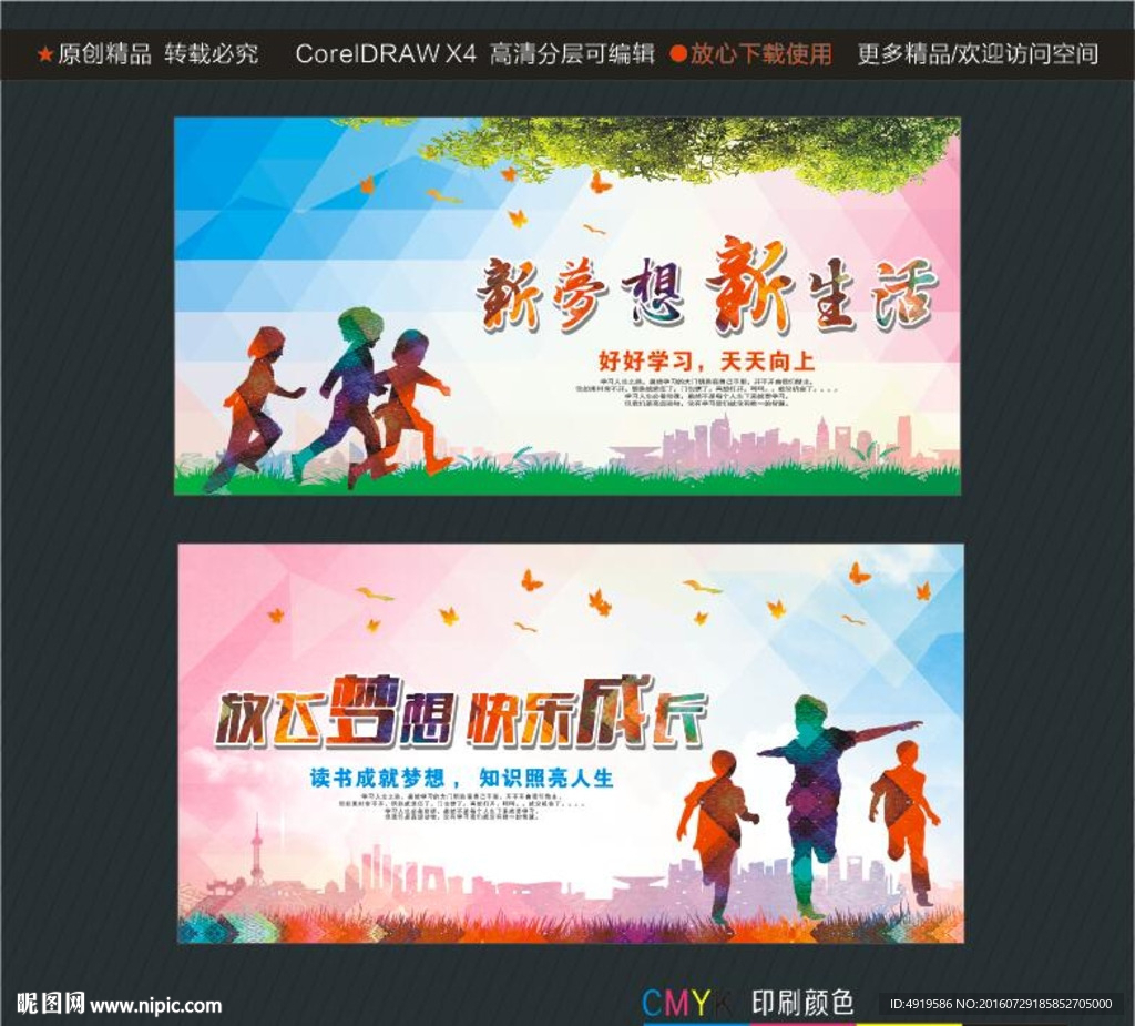 新梦想新生活 放飞梦想