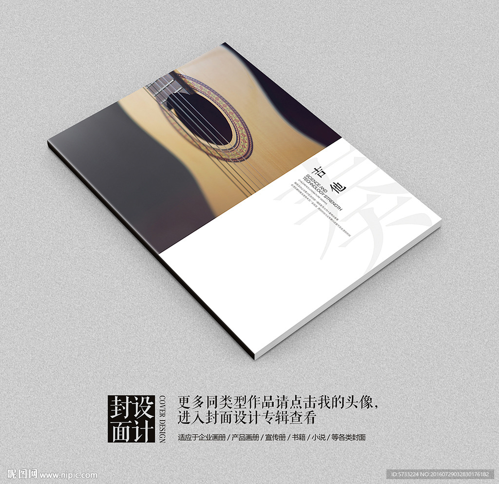 吉他培训音乐培训画册封面设计