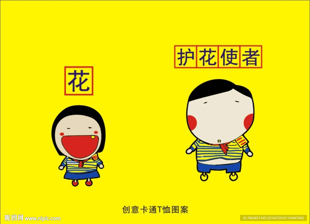 卡通图案  创意卡通