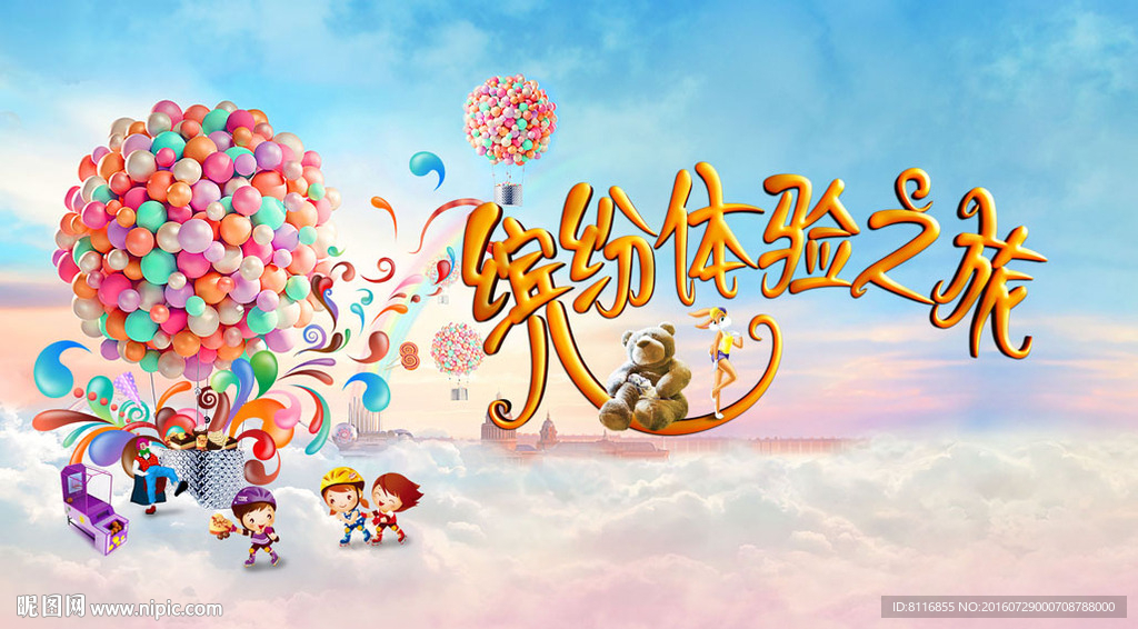 游乐园少儿活动桁架