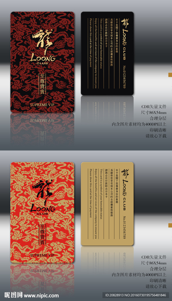 龙纹背景会员卡设计模板
