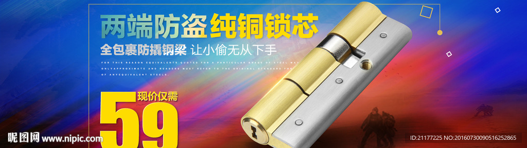 防盗门锁芯海报