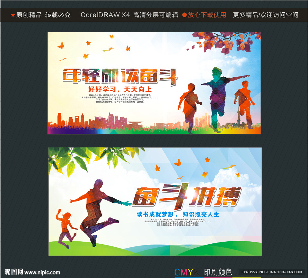 年轻就该奋斗 奋斗拼搏