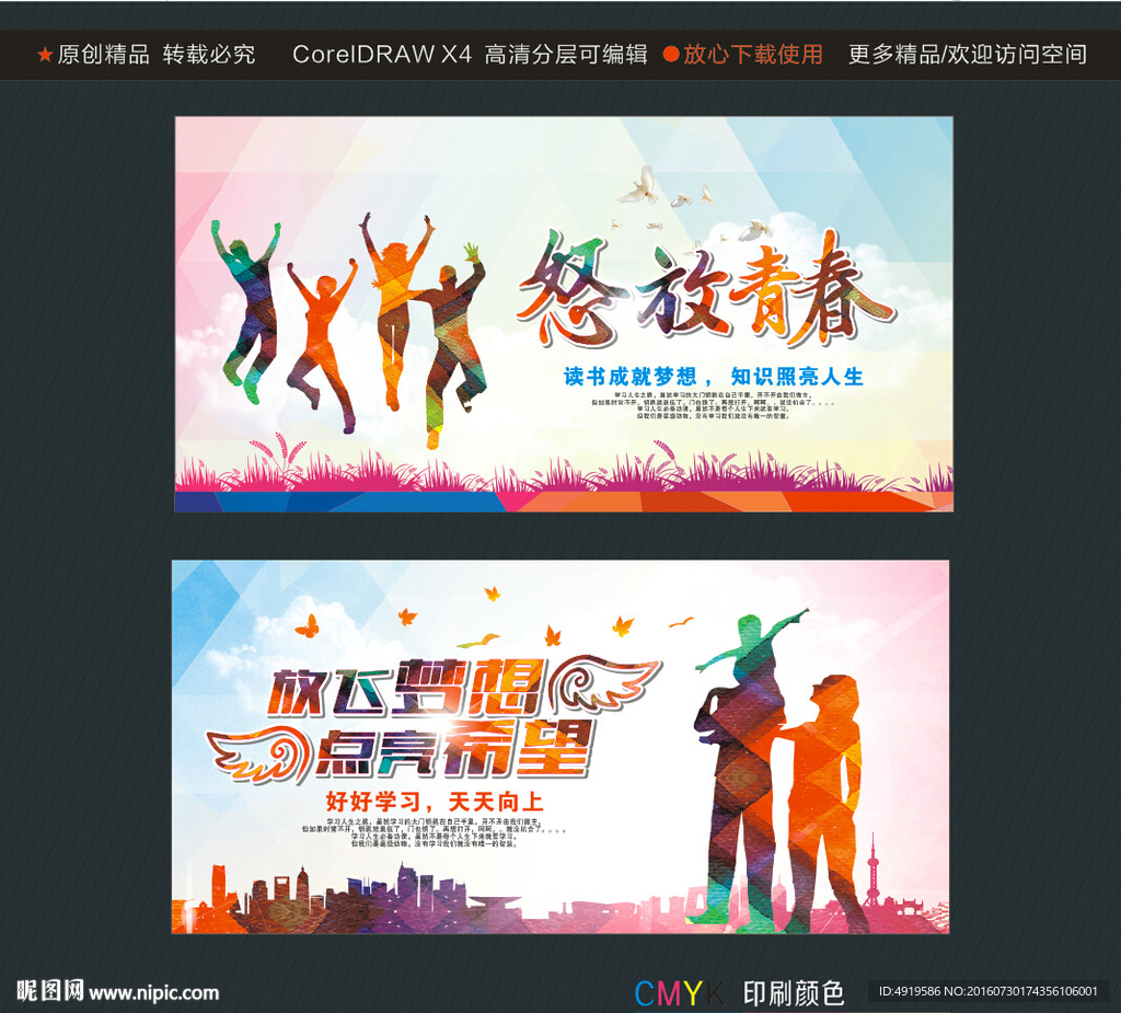 怒放青春 放飞梦想点亮希望