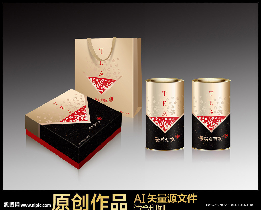 茶叶礼盒展开图