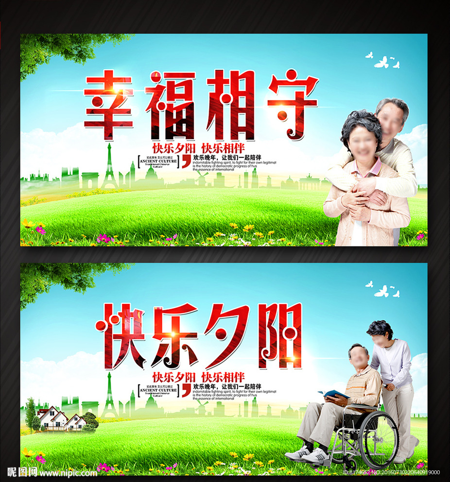 幸福相守 快乐夕阳