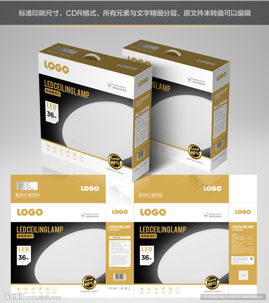 LED吸顶灯包装