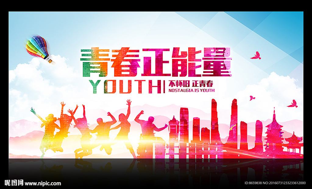 青春正能量公益海报