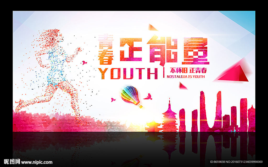 奔跑吧正能量健身海报模板