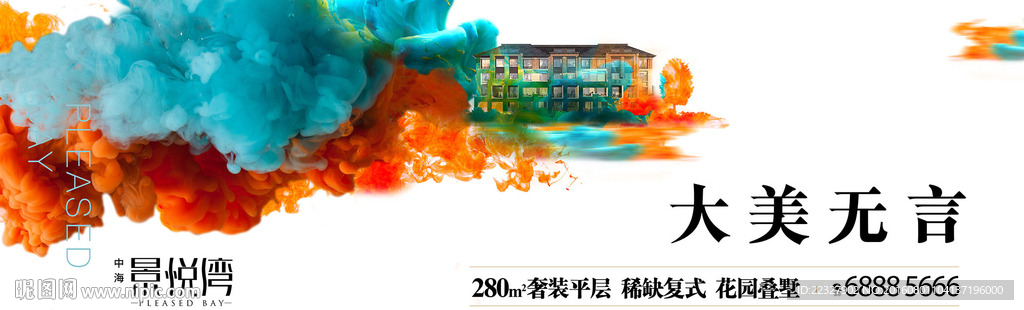 地产泼墨炫彩形象秀稿