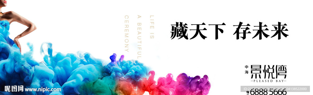 地产泼墨炫彩意境秀稿