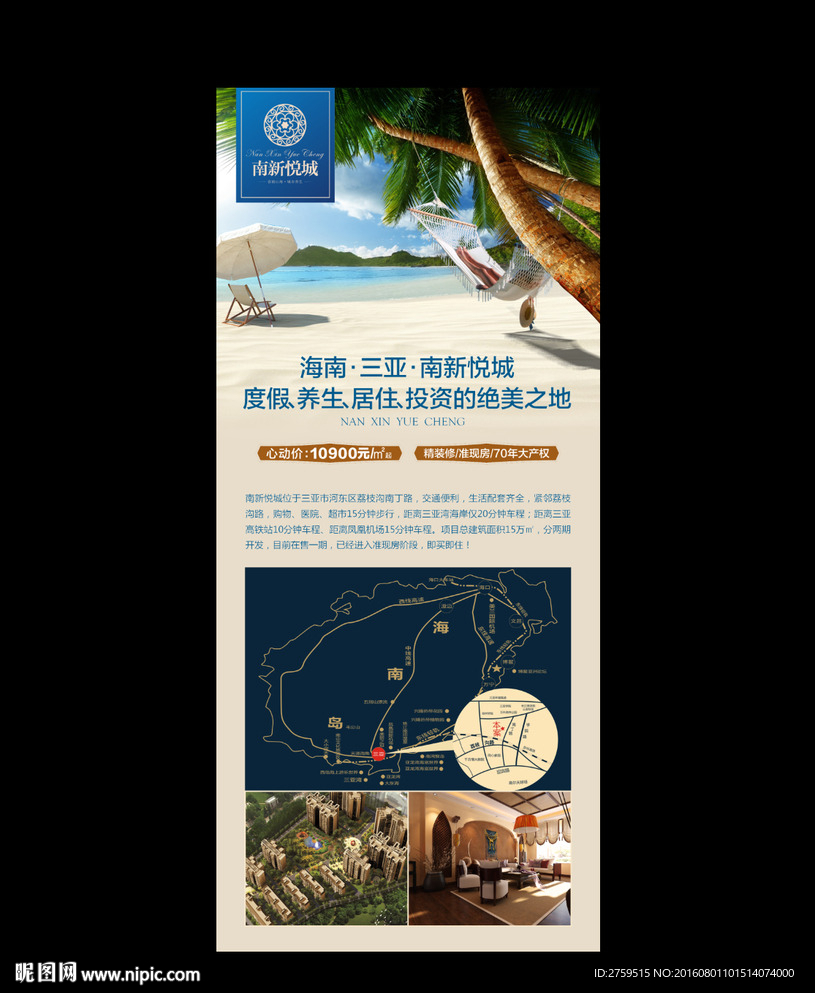 三亚海景房展架