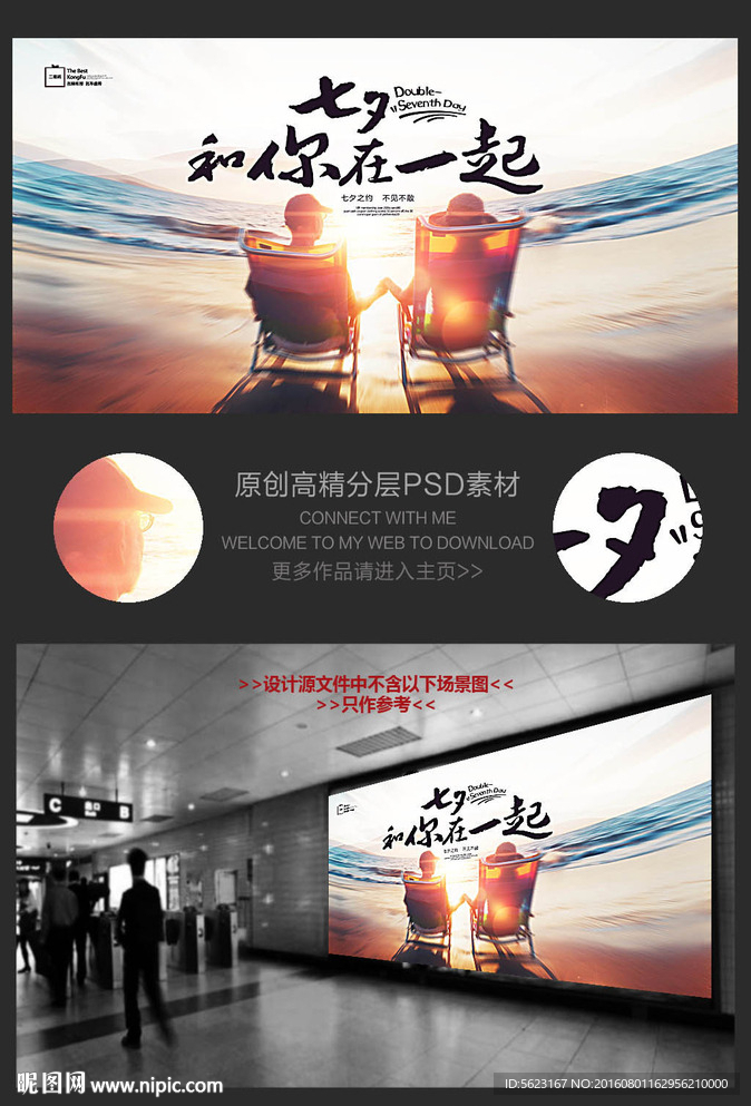 七夕和你在一起温馨海报