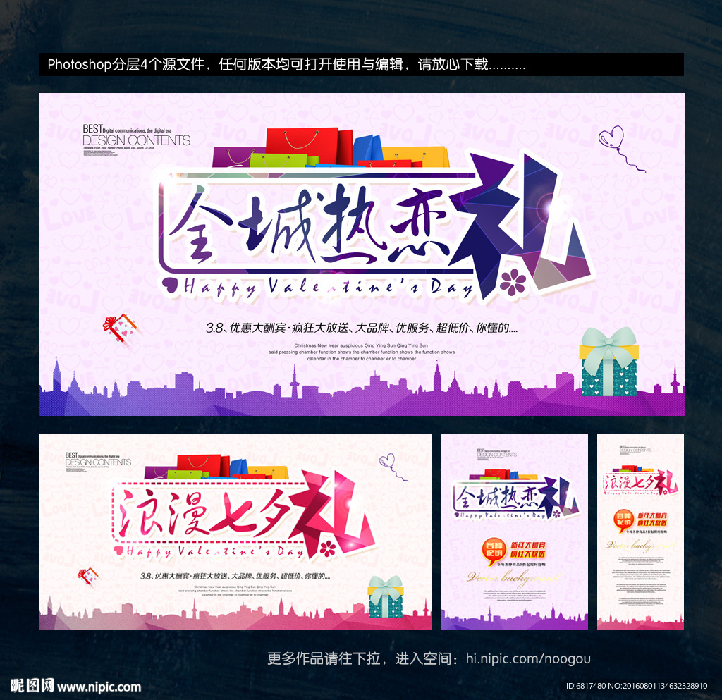 浪漫七夕 全城热恋