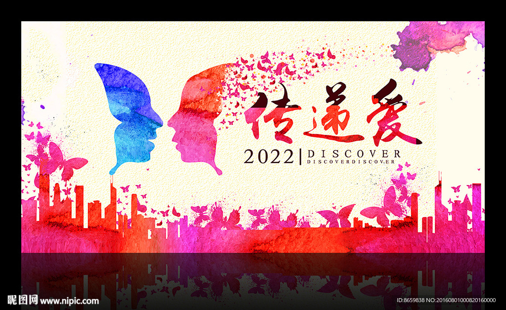 创意水彩传递爱心公益海报