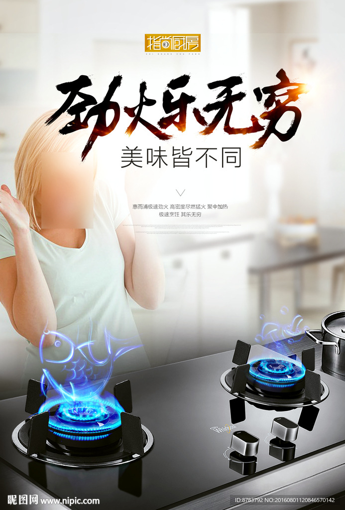燃气灶海报