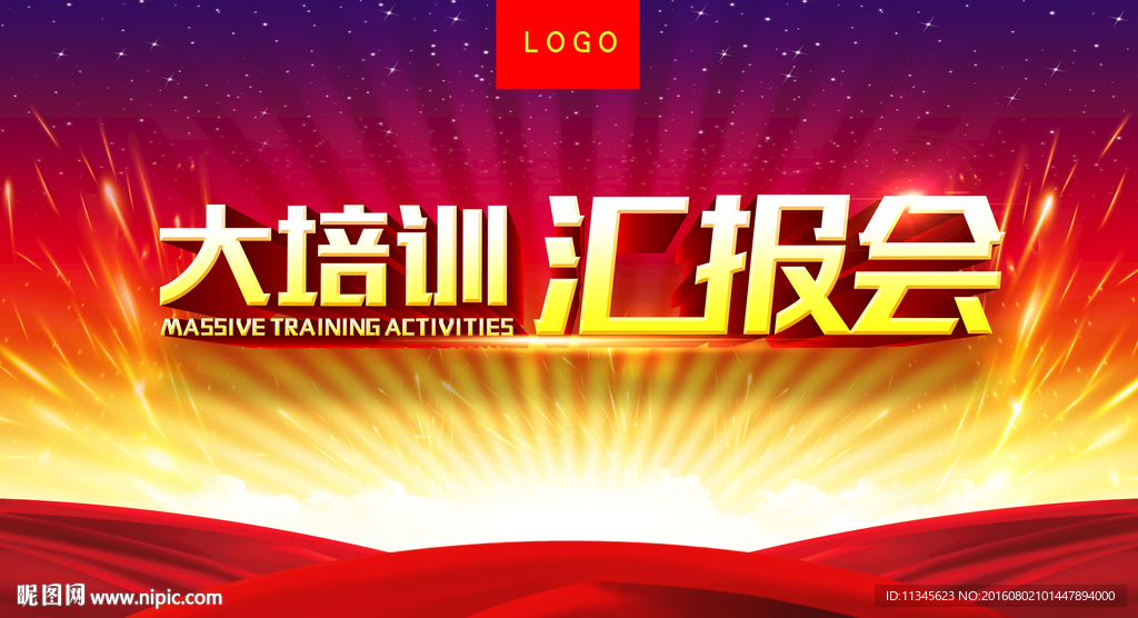 大培训 汇报会
