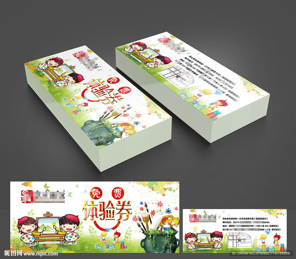 儿童画画体验券设计