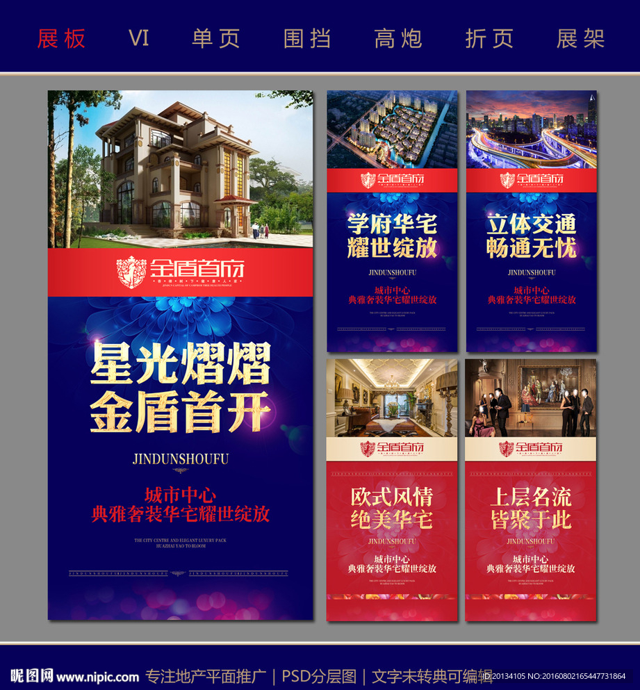 房地产展板
