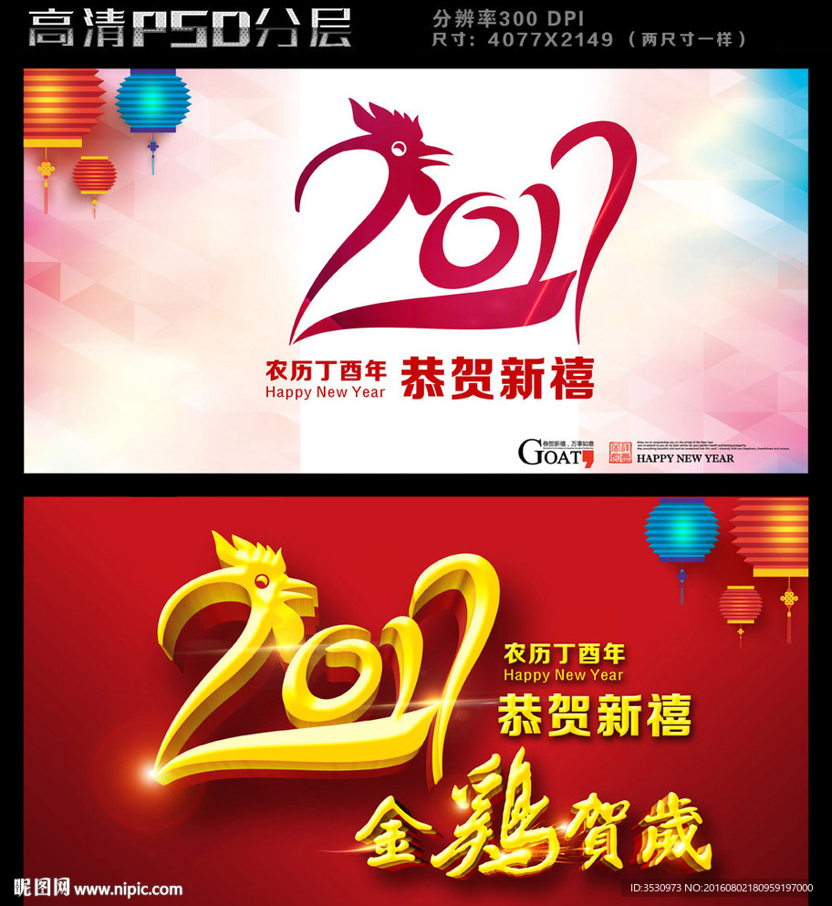 金鸡贺岁2017新年贺年片