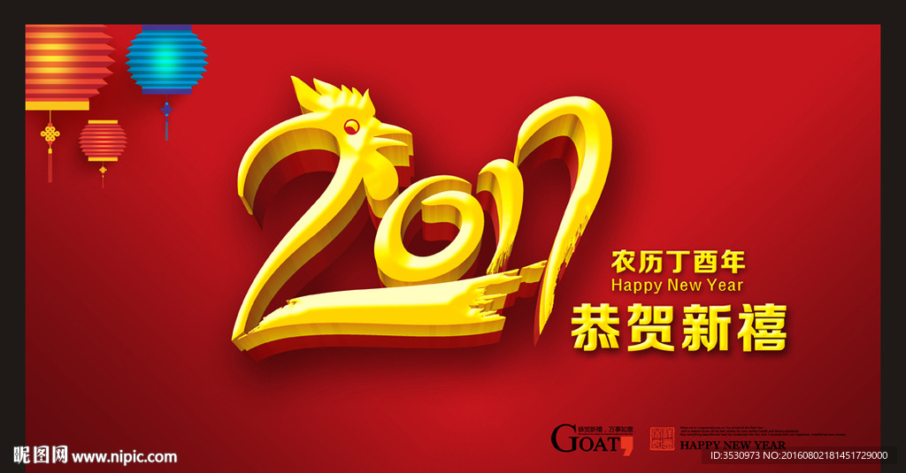 2017鸡年 新年海报