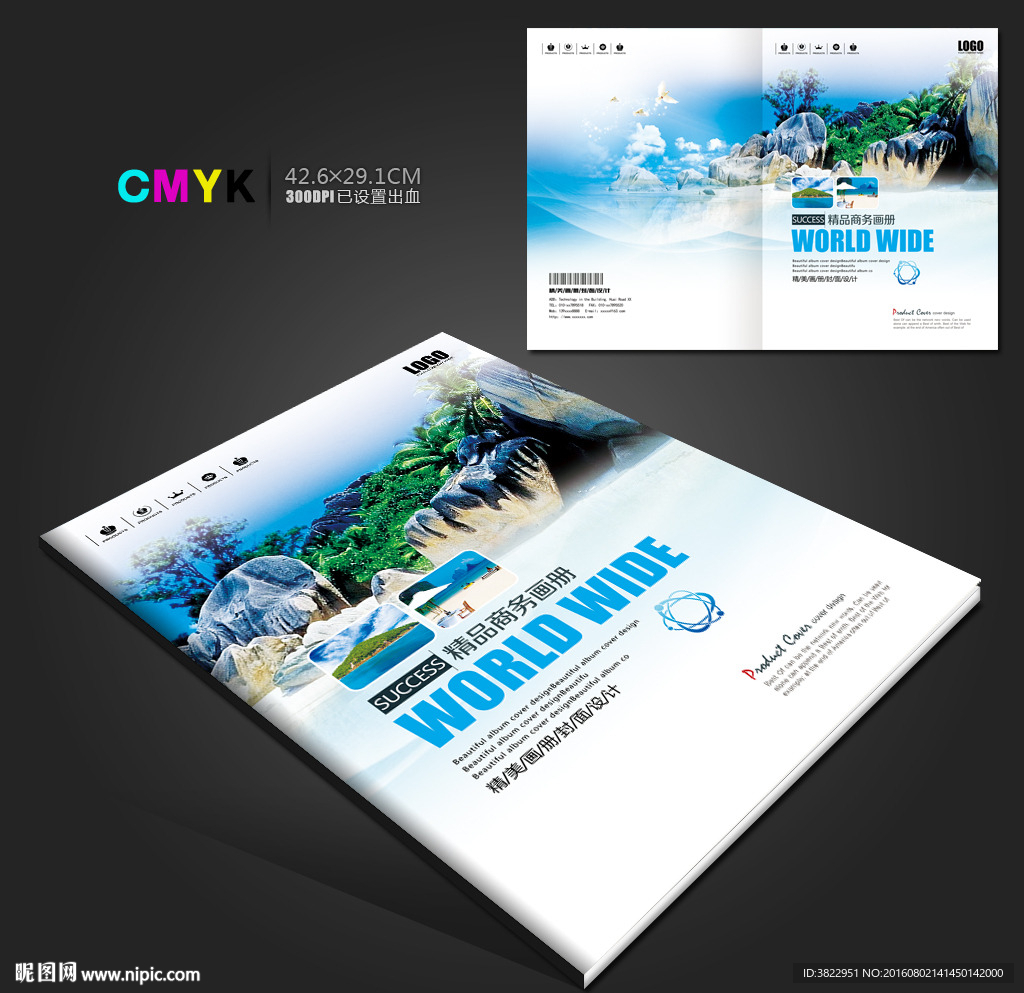 高档海边旅游度假画册封面模板