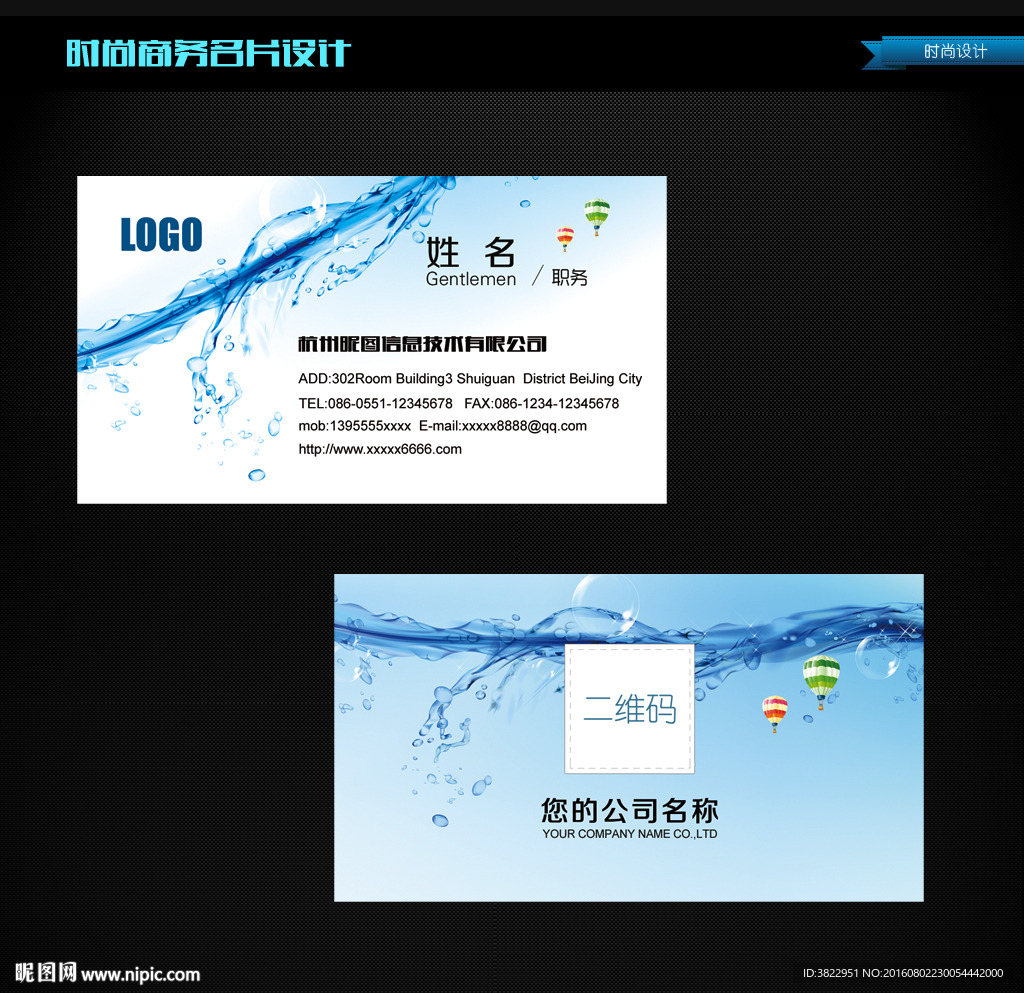 蓝色环保名片PSD源文件