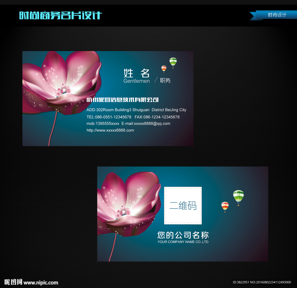 唯美花卉名片PSD源文件