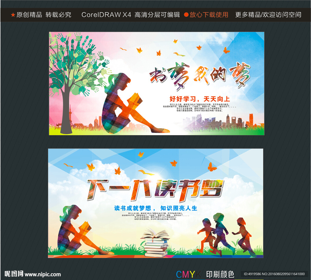 书梦我的梦 下一代读书梦