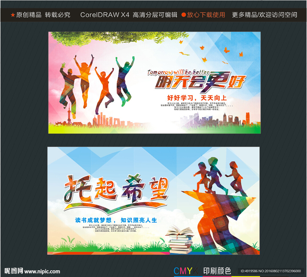 明天会更好 托起希望