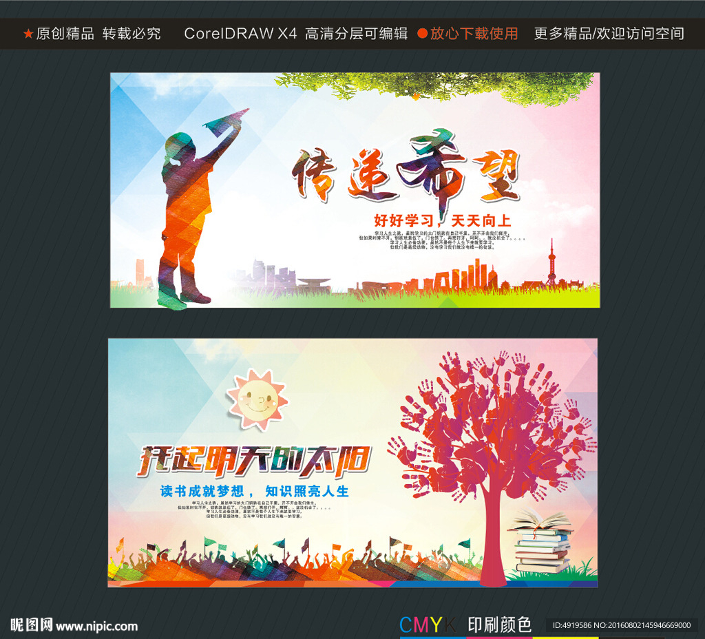 传递希望 托起明天的太阳