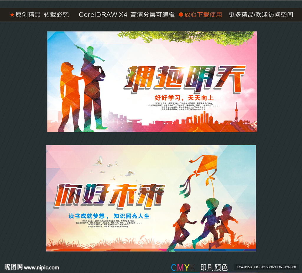 拥抱明天 你好未来