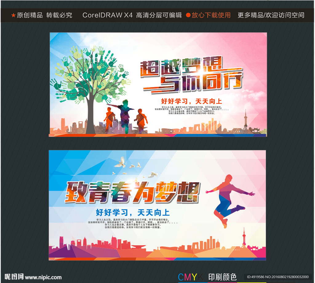 超越梦想与你同行 致青春为梦