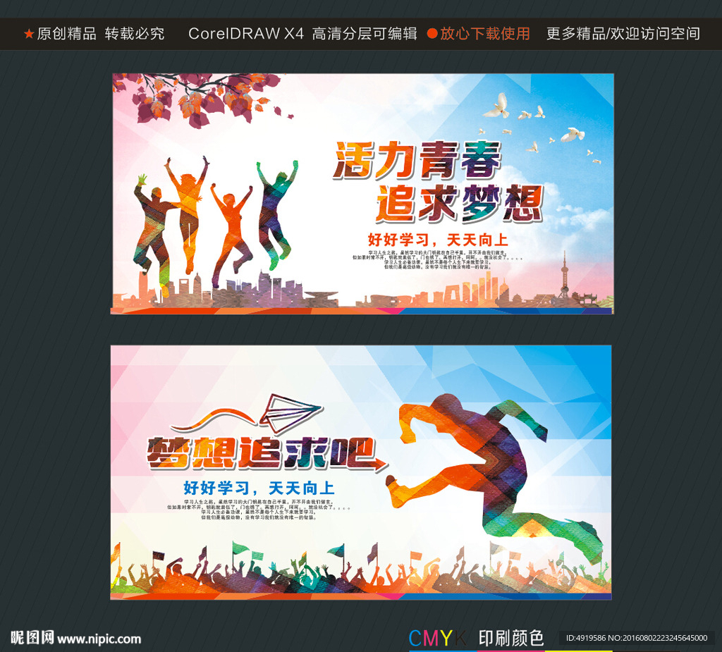 活力青春追求梦想 梦想追求吧