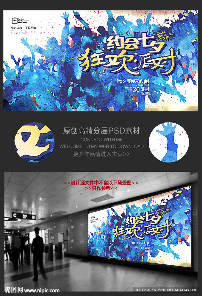 创意水彩七夕狂欢派对宣传海报