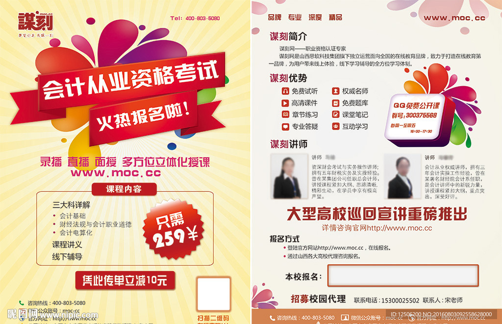 会计培训宣传单页