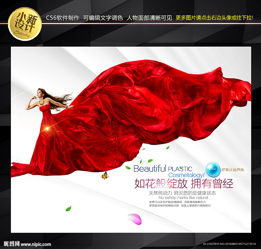 瘦身美容整形医院形象广告