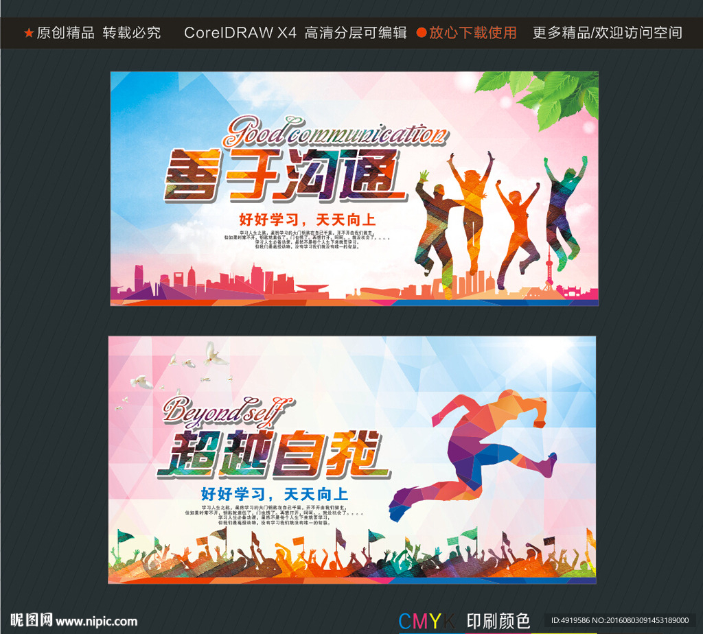 善于沟通 超越自我