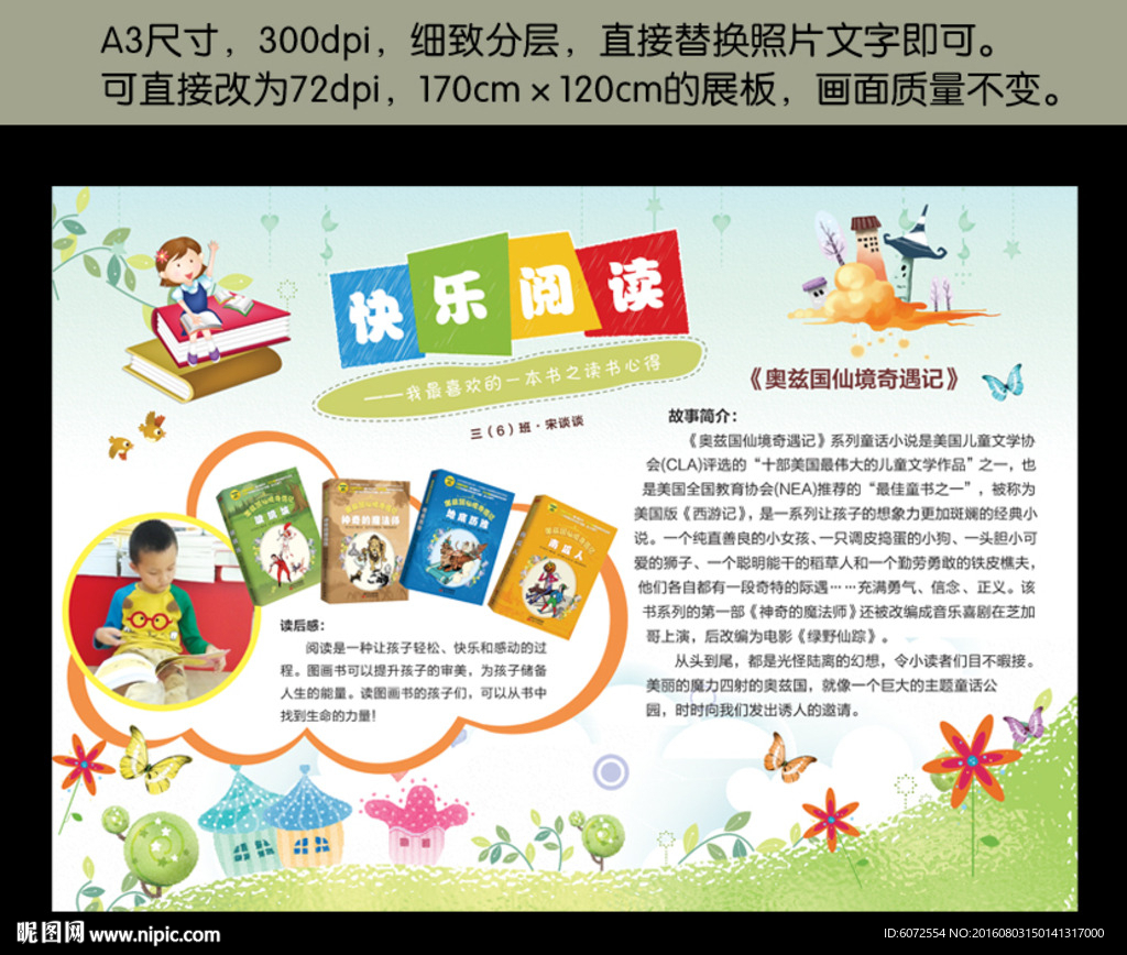 读书小报 学生小报