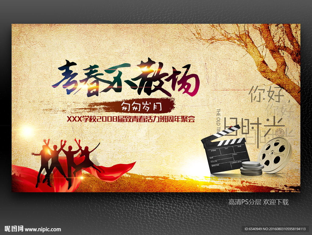 青春不散场图片