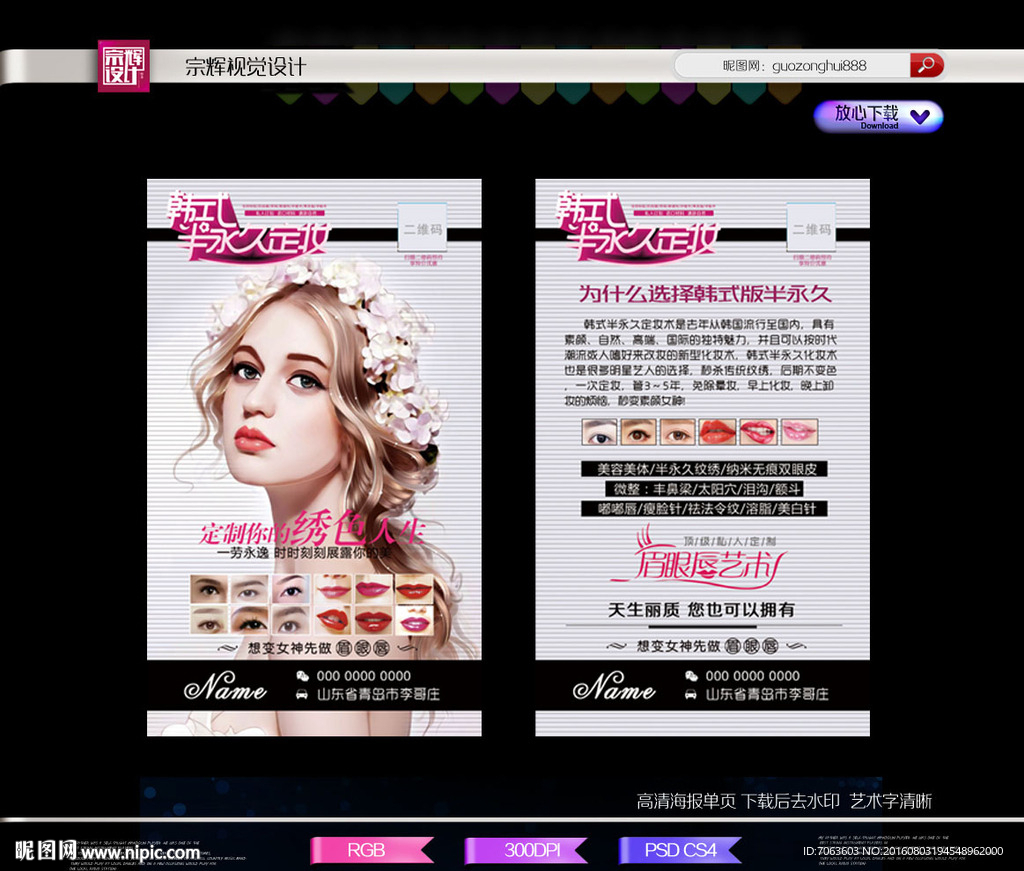 韩式版永久名片