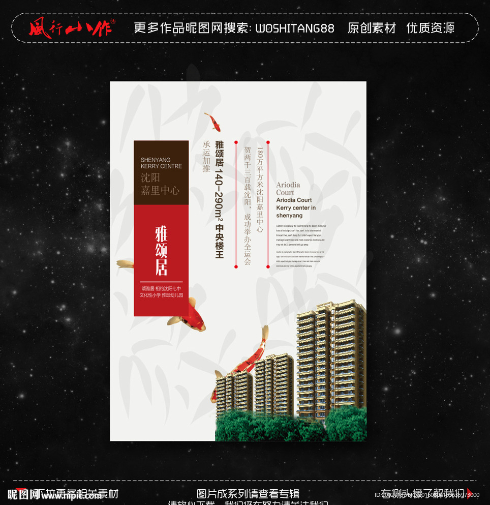 地产海报 报广招贴图片