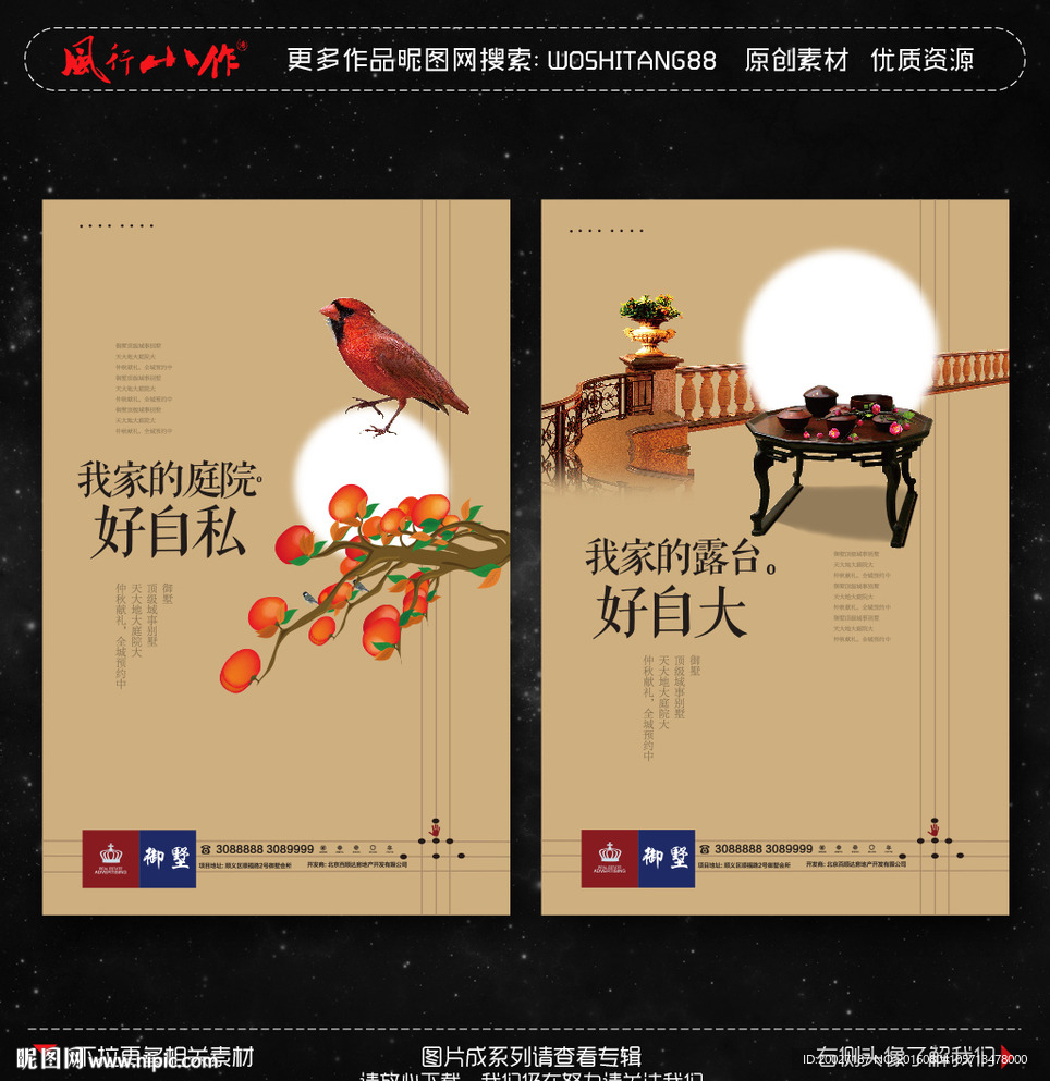 地产海报 招贴广告图片