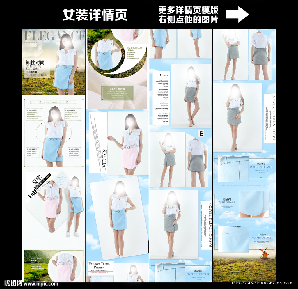 女装详情页