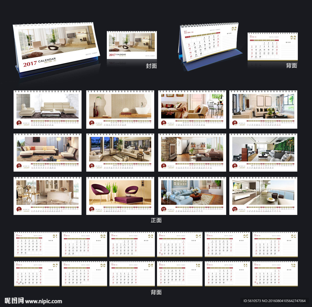 2017台历模版
